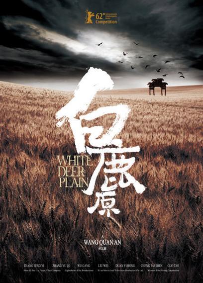 白鹿原百度百科