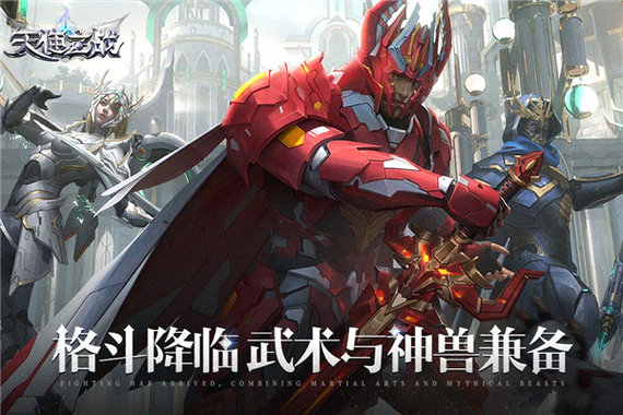 天使之战xy官网截图