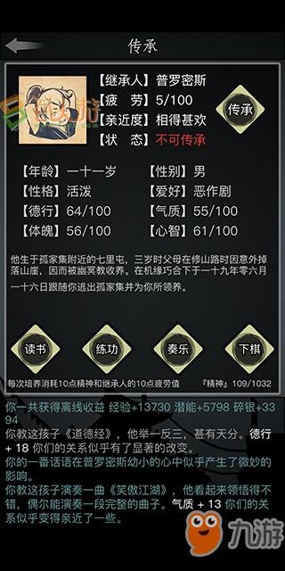 放置江湖章作之怎么培养