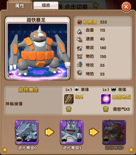 口袋妖怪超铁暴龙种族值缩略图