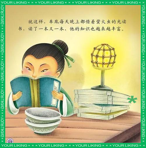勤奋努力的故事