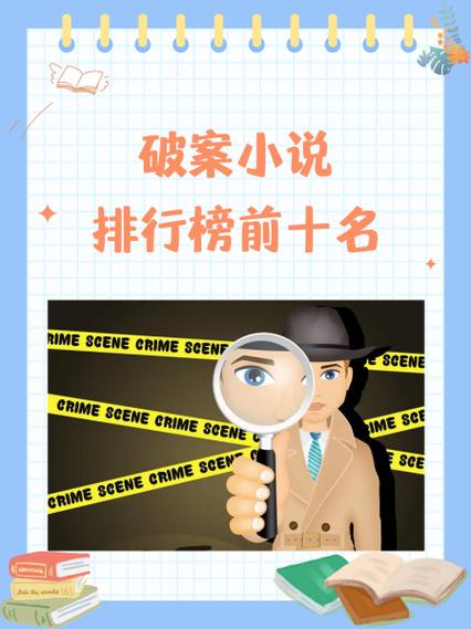 侦探类小说系统缩略图