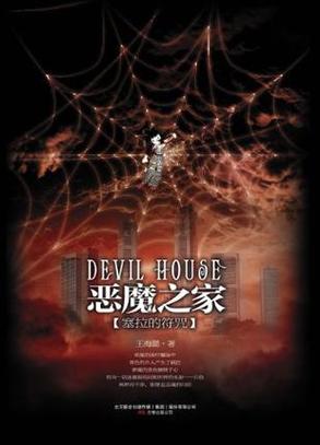 king的漫画恶魔之家