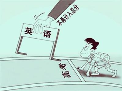 英语退出高考是真的吗