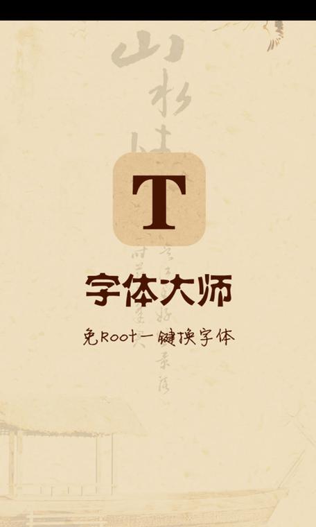 字体大师官方版下载