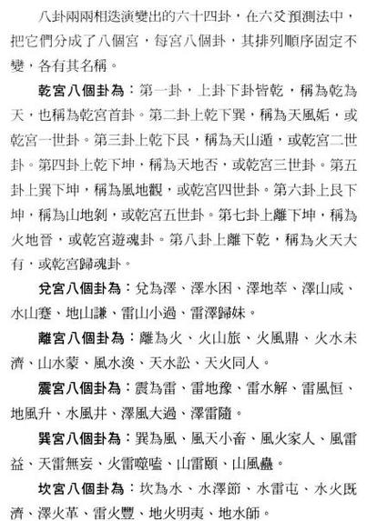 周易六十四卦详解完整版