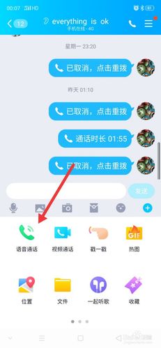 手机qq拨打语音电话的步骤截图