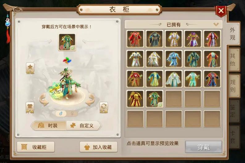 问道手游服装特殊情况获得