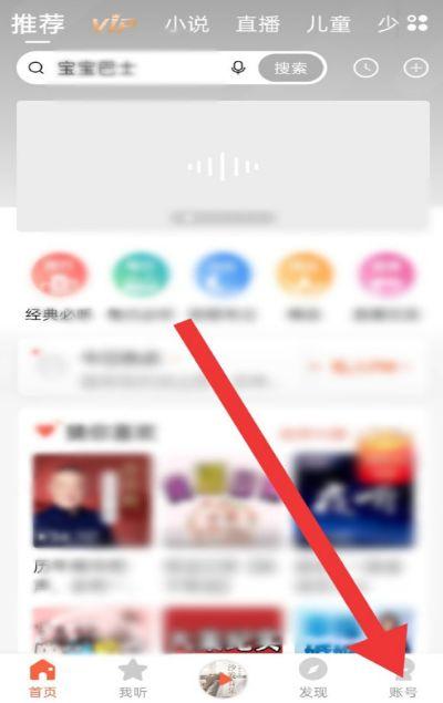 喜马拉雅怎么设置自动停止播放时间