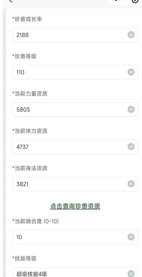 天龙珍兽成长率免费查询器