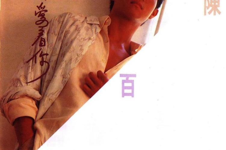 盼望的缘分