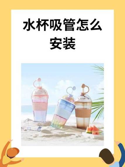 大水杯安装步骤