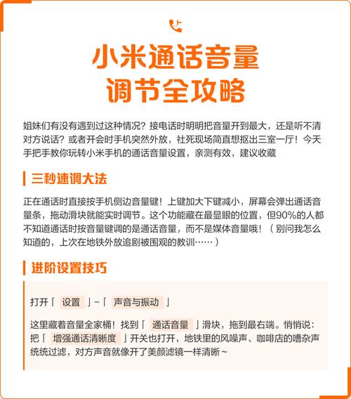 小米手机怎么设置通话音量