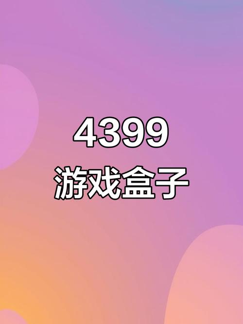 2344小游戏盒子缩略图