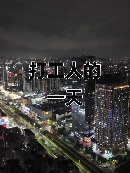 打工日常
