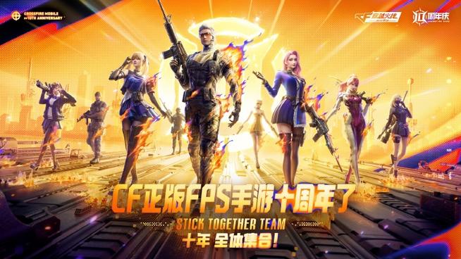cf手游下载