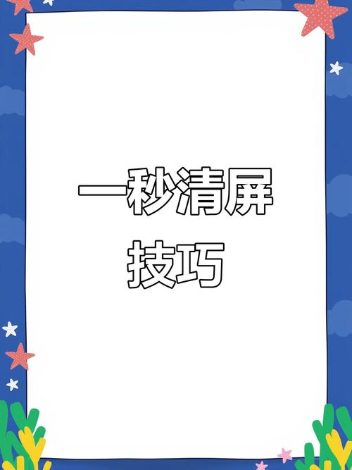 清屏专用文字
