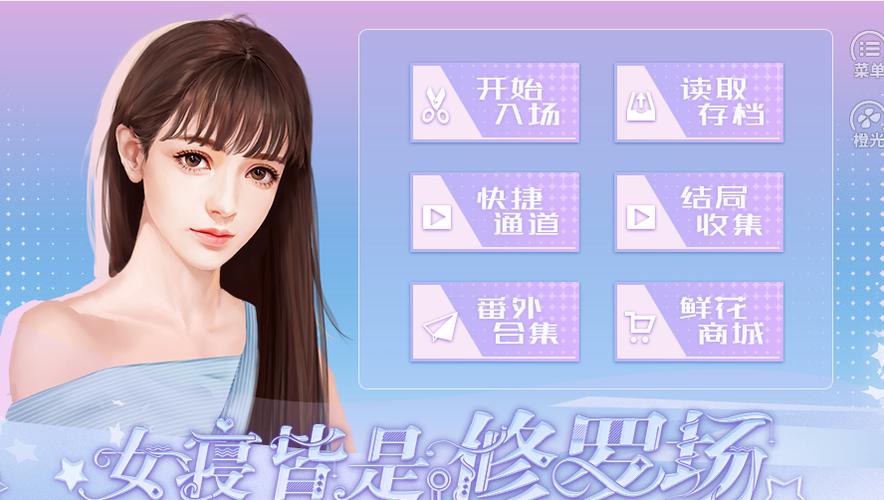 女寝皆是修罗场破解版游戏截图