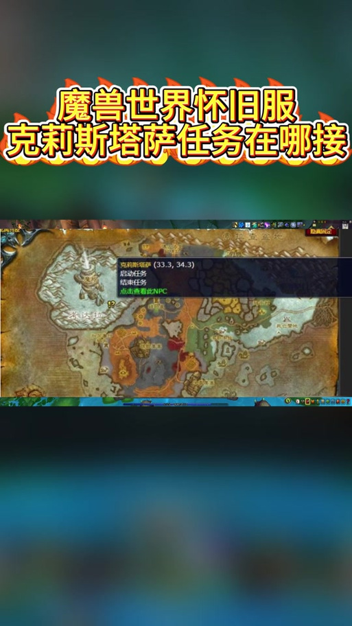 魔兽世界克莉丝塔萨任务