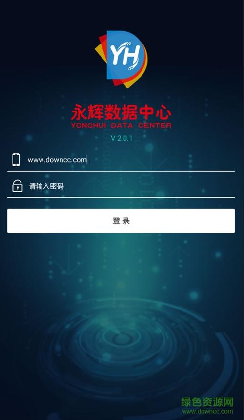 永辉数据中心老版本