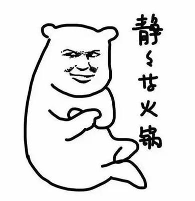微信火锅的表情符号