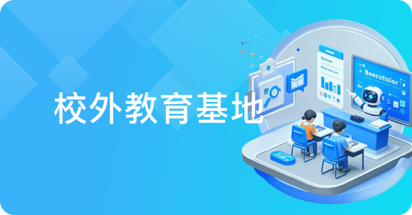 上海智慧平台微校