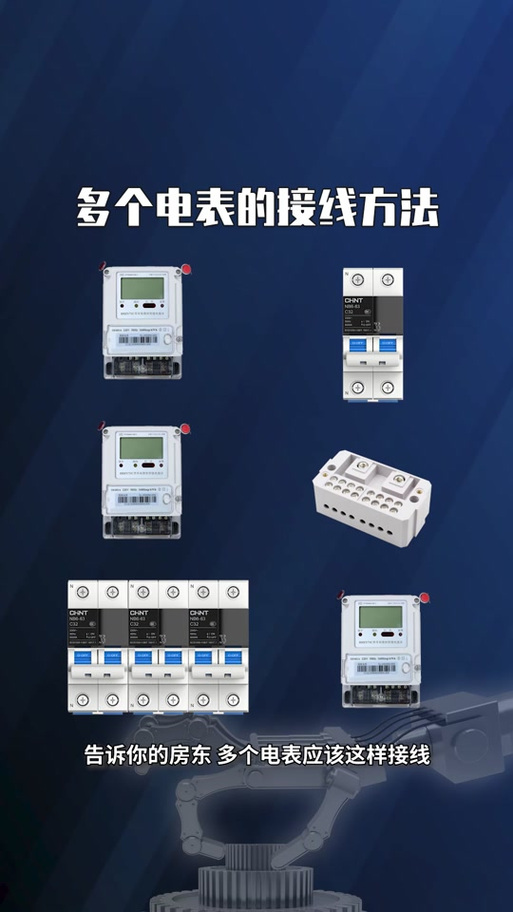 一户分2个电表最简单方法