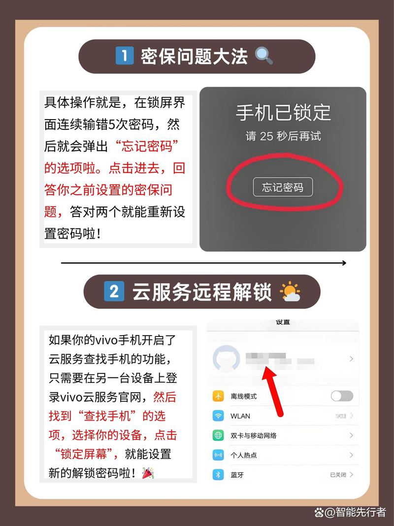 vivo如何找回密码