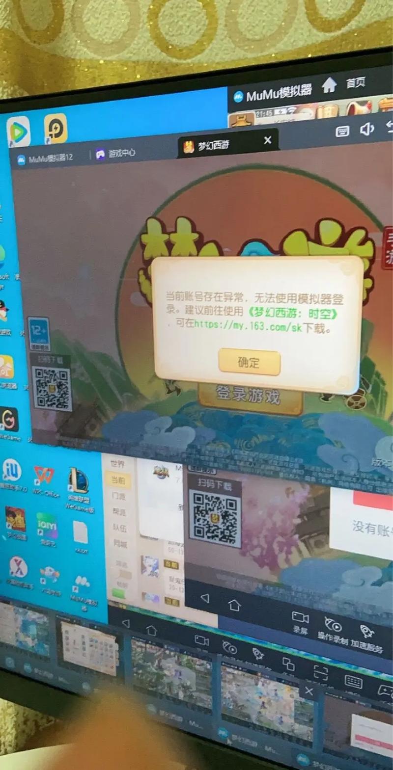 梦幻西游扫码无法登录