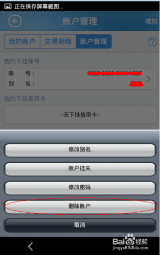怎么删除企业网银上的对方账户