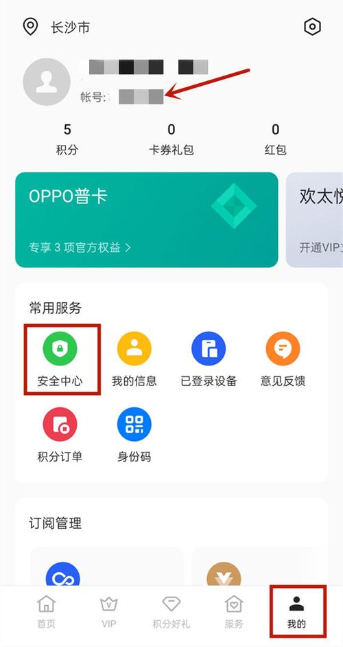 oppo手机的账号密码怎么查看