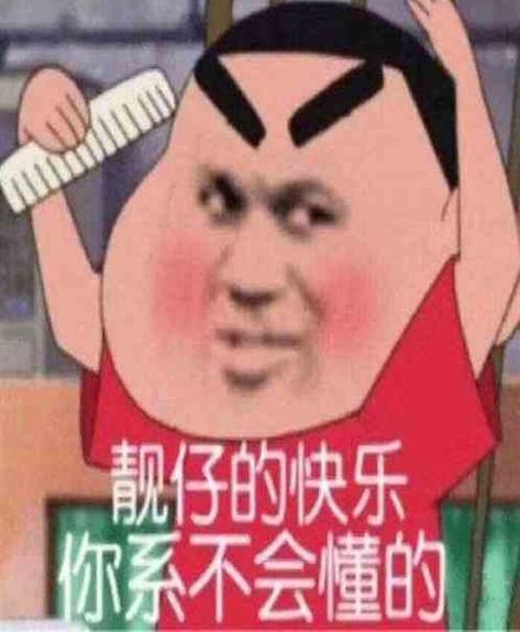 最靓的仔表情包