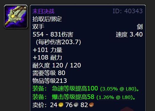 怀旧服战士双手武器排名