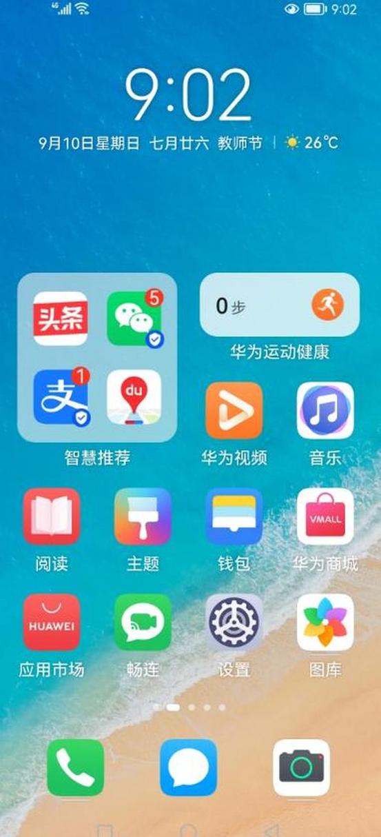 荣耀30桌面图标快速对齐