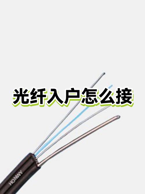光纤入户怎么安装