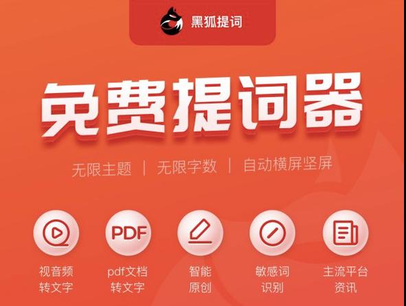 提字器免费软件