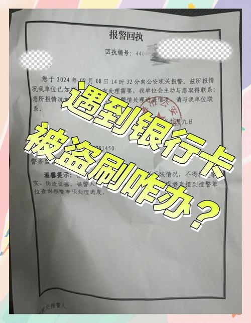 银行卡在京东被盗刷怎么办