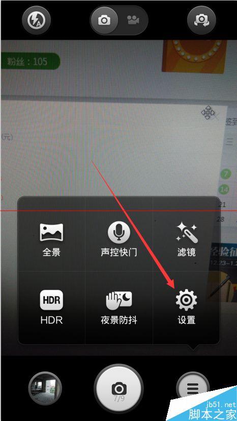 在小米手机上设置相机声音的方法