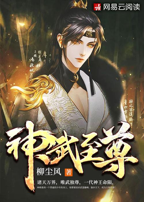 神武至尊笔趣阁