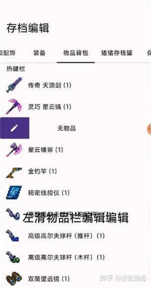 泰拉瑞亚角色编辑器手机版