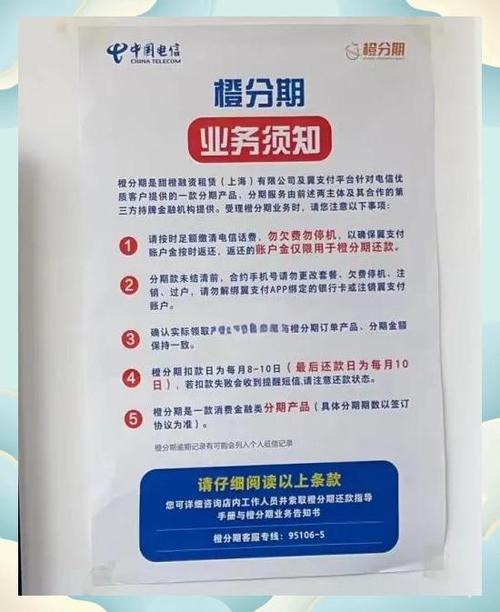 被电信办理了橙分期怎么办截图