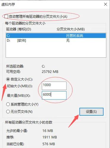 怎么设定虚拟内存大小