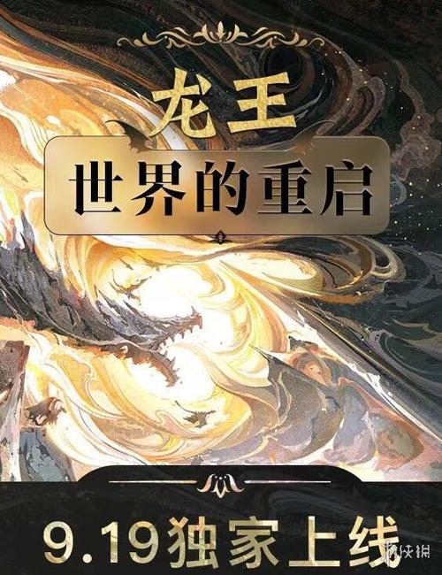 龙族4世界的重启漫画