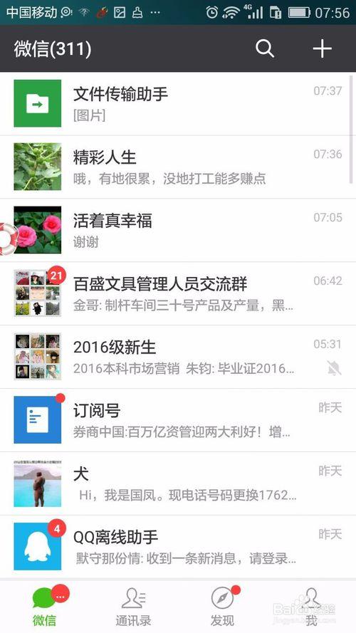 男人把女人微信拉黑