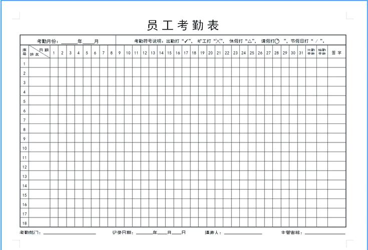 考勤表表格电子版免费
