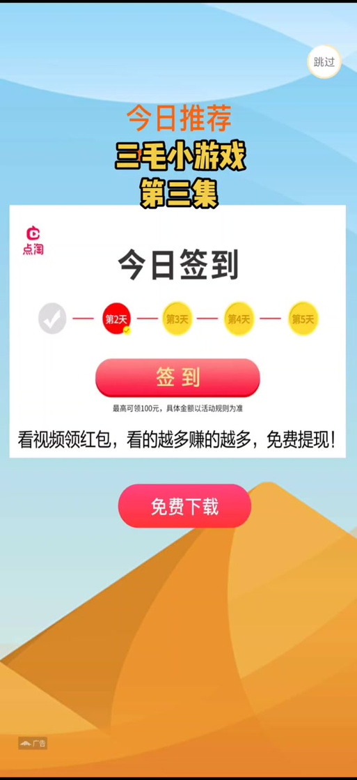 满三毛可提现赚钱小游戏