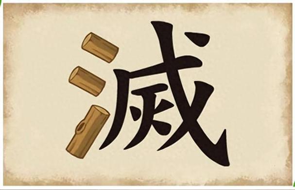 看图猜成语游戏大闯关