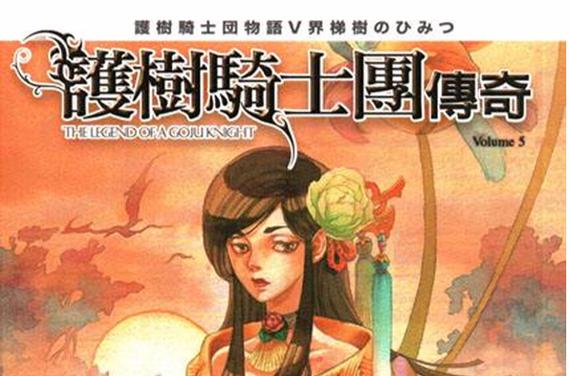 骑马与砍杀骑士团