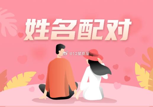 输入姓名天生一对免费