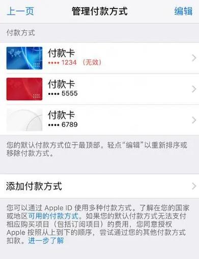 苹果付款方式被拒是什么意思